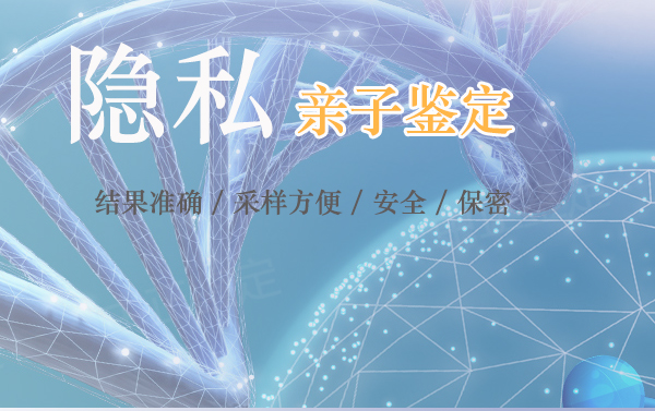 济南个人亲子鉴定中心预约办理,济南隐私亲子鉴定中心在哪里