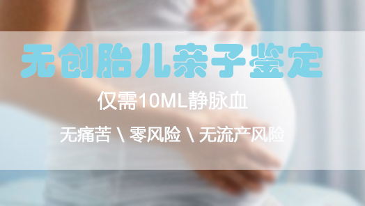 济南胎儿亲子鉴定中心去哪里,济南产前亲子鉴定预约
